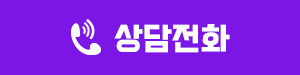 상담전화